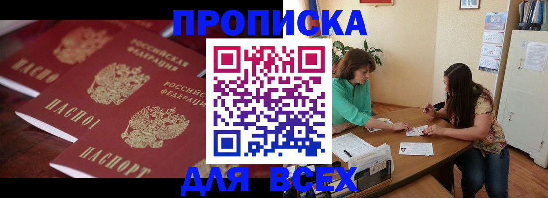 временная регистрация 2025 в Хадыженске