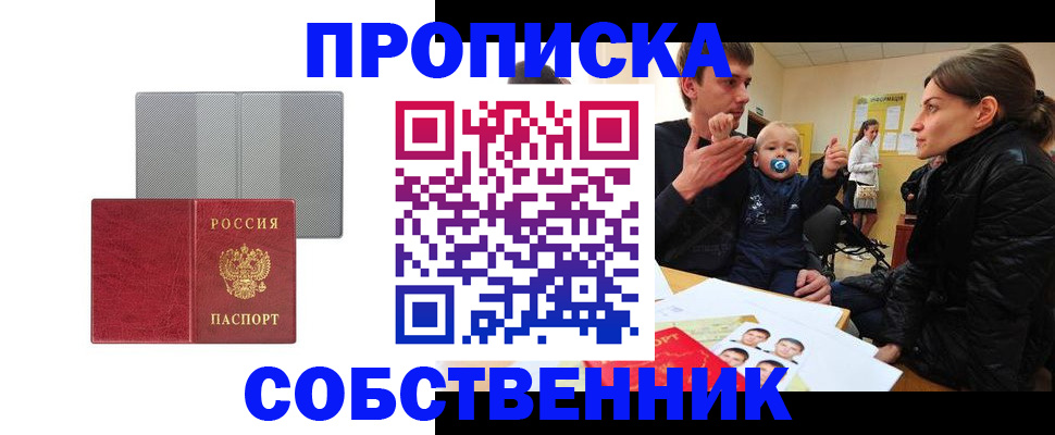 прописка регистрация в Хадыженске